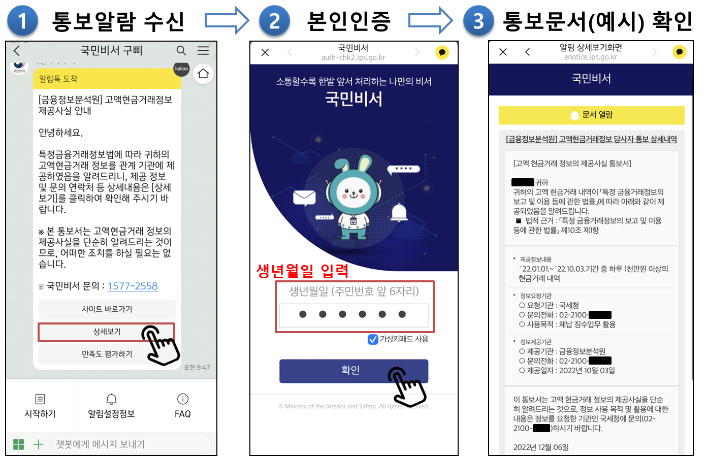 1) 통보알람 수신 2)본인인증 3)통보문서 확인
